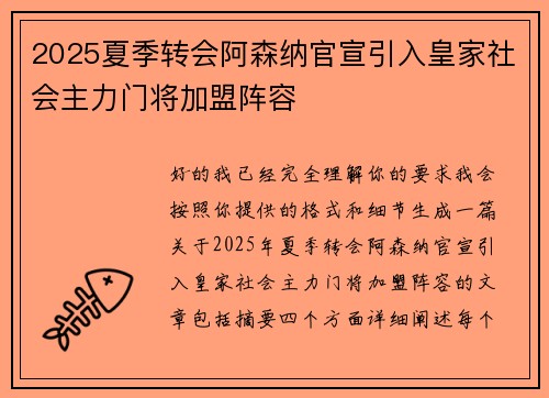 2025夏季转会阿森纳官宣引入皇家社会主力门将加盟阵容 2025夏季转会阿森纳官宣引入皇家社会主力门将加盟阵容
