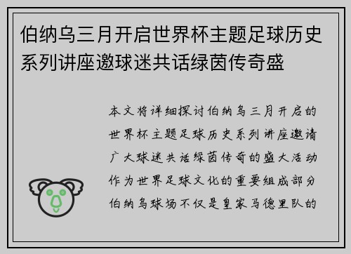 伯纳乌三月开启世界杯主题足球历史系列讲座邀球迷共话绿茵传奇盛 伯纳乌三月开启世界杯主题足球历史系列讲座邀球迷共话绿茵传奇盛
