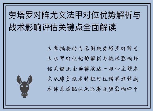 劳塔罗对阵尤文法甲对位优势解析与战术影响评估关键点全面解读 劳塔罗对阵尤文法甲对位优势解析与战术影响评估关键点全面解读