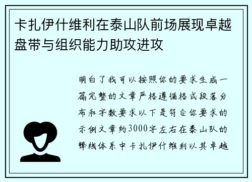 卡扎伊什维利在泰山队前场展现卓越盘带与组织能力助攻进攻