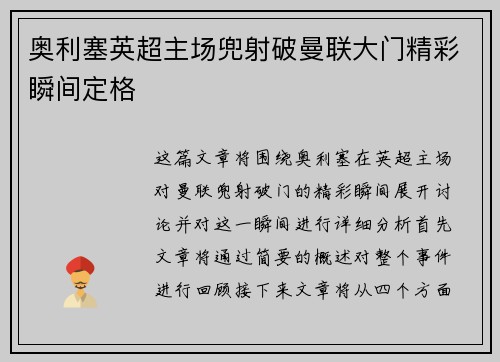 奥利塞英超主场兜射破曼联大门精彩瞬间定格 奥利塞英超主场兜射破曼联大门精彩瞬间定格
