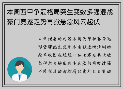 本周西甲争冠格局突生变数多强混战豪门竞逐走势再掀悬念风云起伏