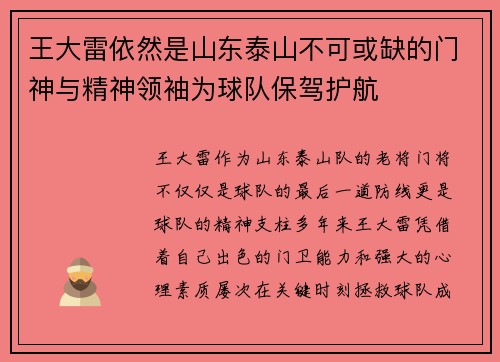 王大雷依然是山东泰山不可或缺的门神与精神领袖为球队保驾护航